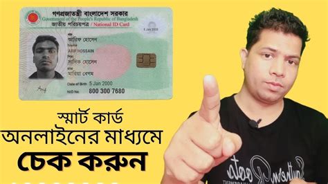 how i get my smart card in bangladesh|nid smart card check online.